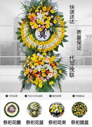 山西阳泉郊区平坦镇桑掌村花圈代送